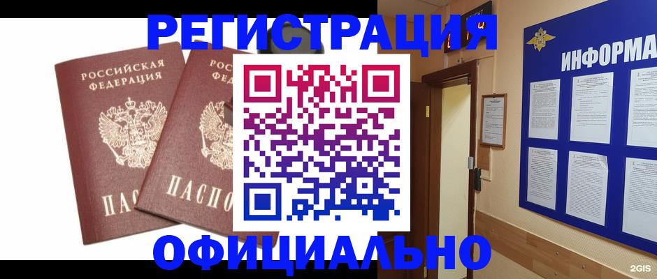 прописка для школы в Каспийске